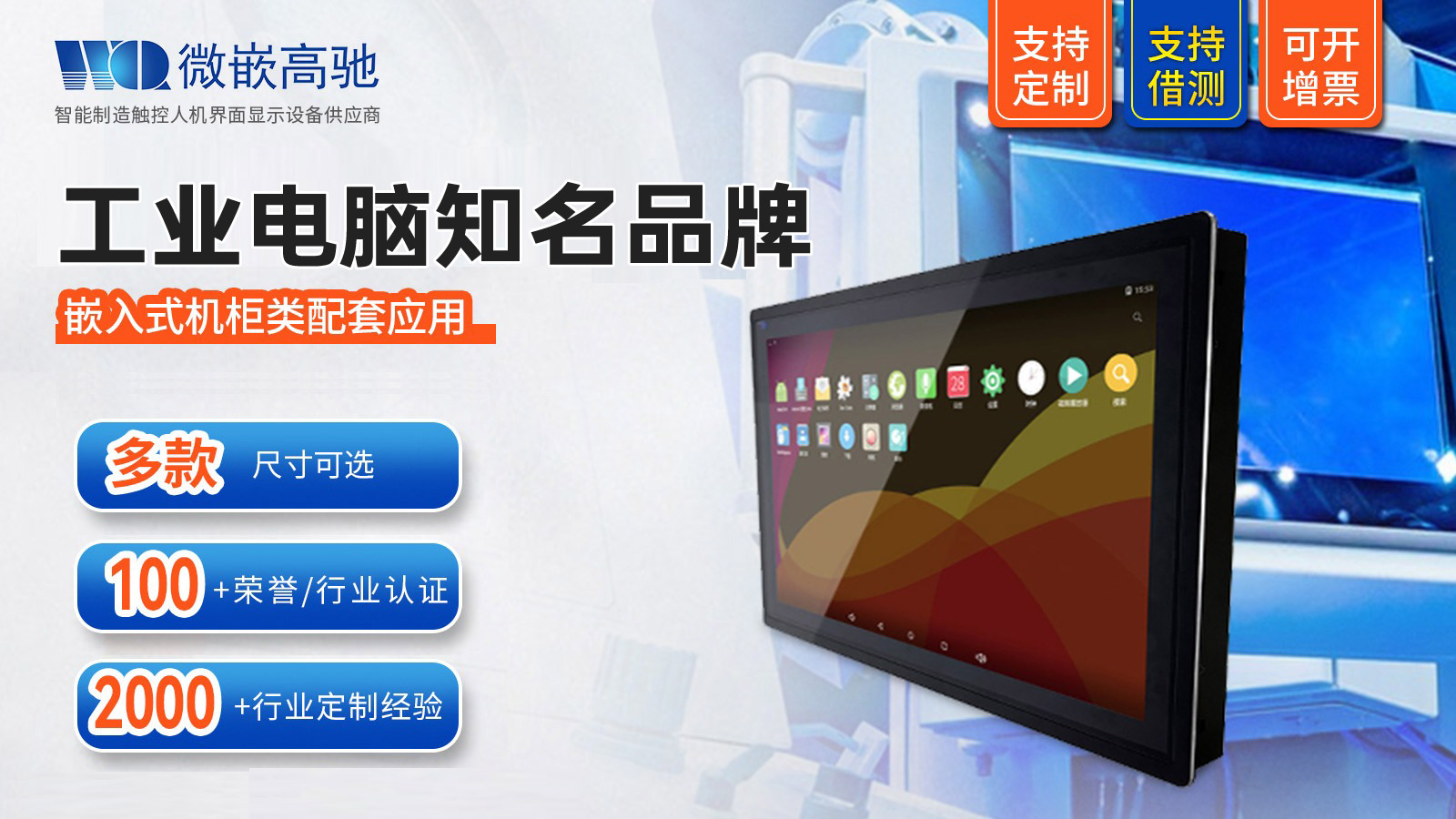 熱泵在極端條件下提升工業平板電腦性能的作用